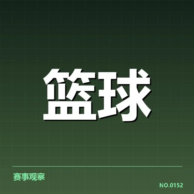 确认的主要数据及战术实施